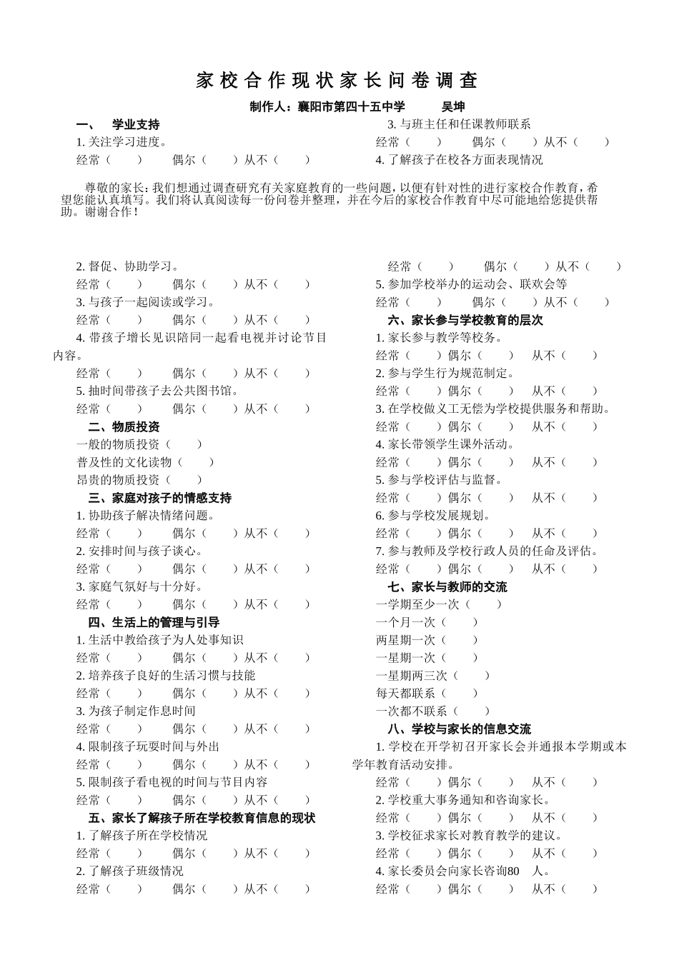 家校合作现状家长问卷调查_第1页