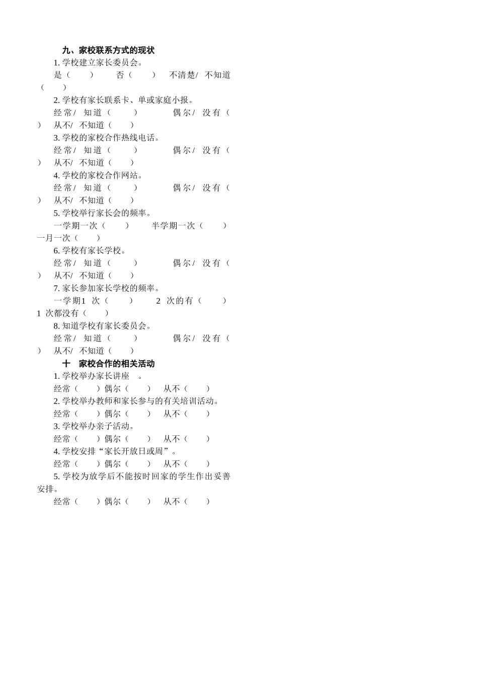 家校合作现状家长问卷调查_第2页
