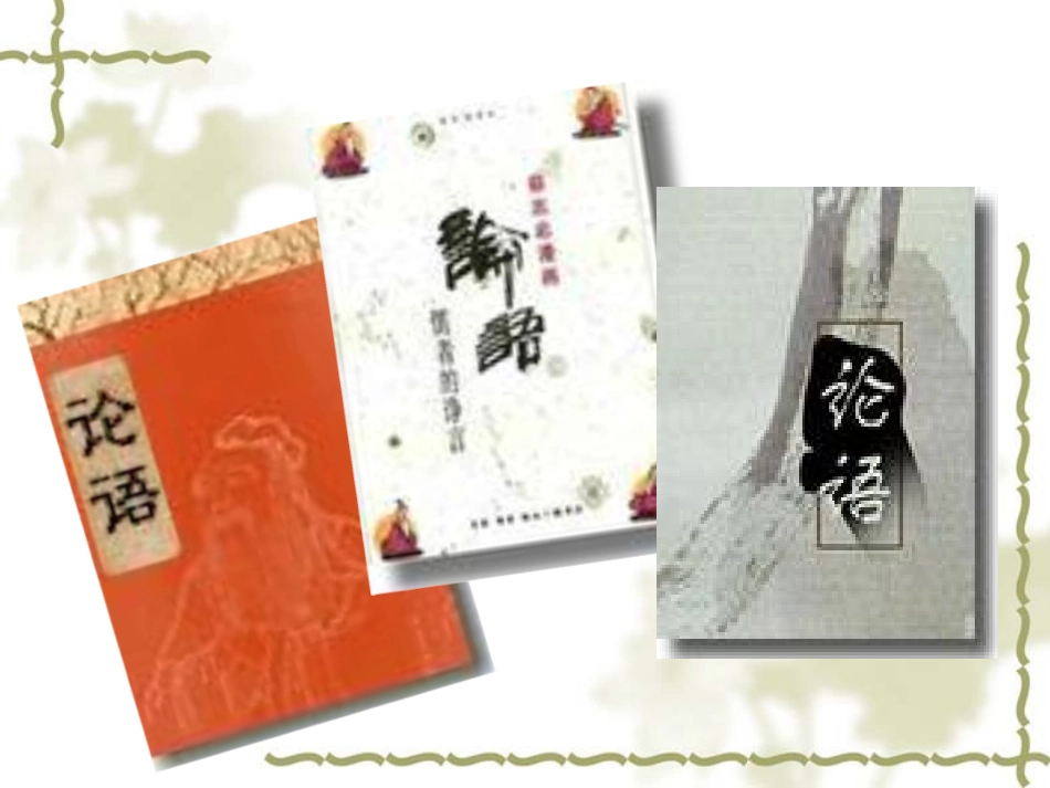 《孔子拜师》课件1_第2页