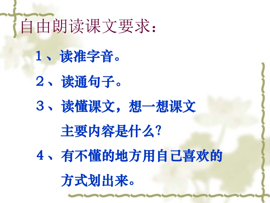 《孔子拜师》课件1_第3页