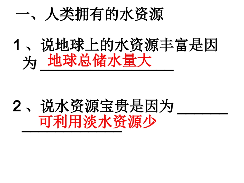 课题1爱护水资源_第3页