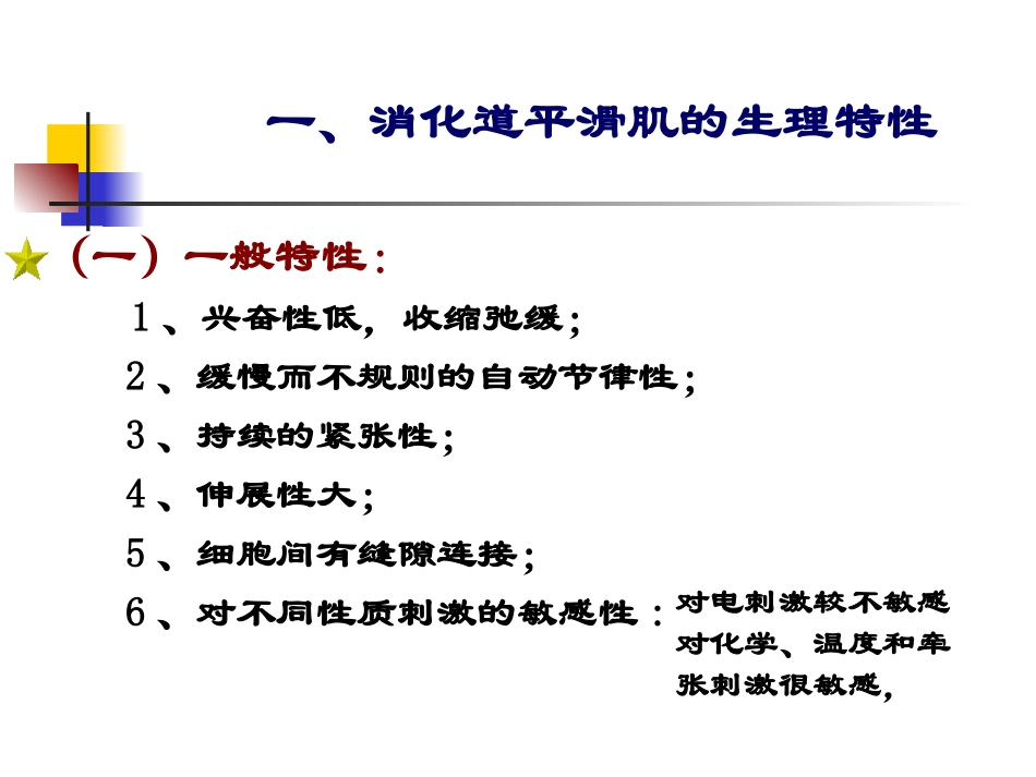 第六章  消化系统-张_第3页