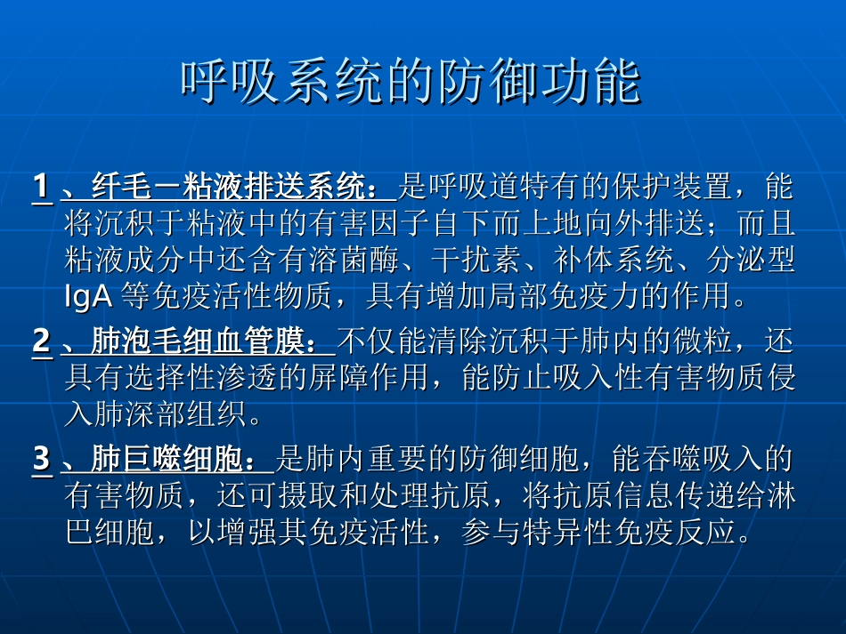 第六章 呼吸系统疾病(一)_第3页