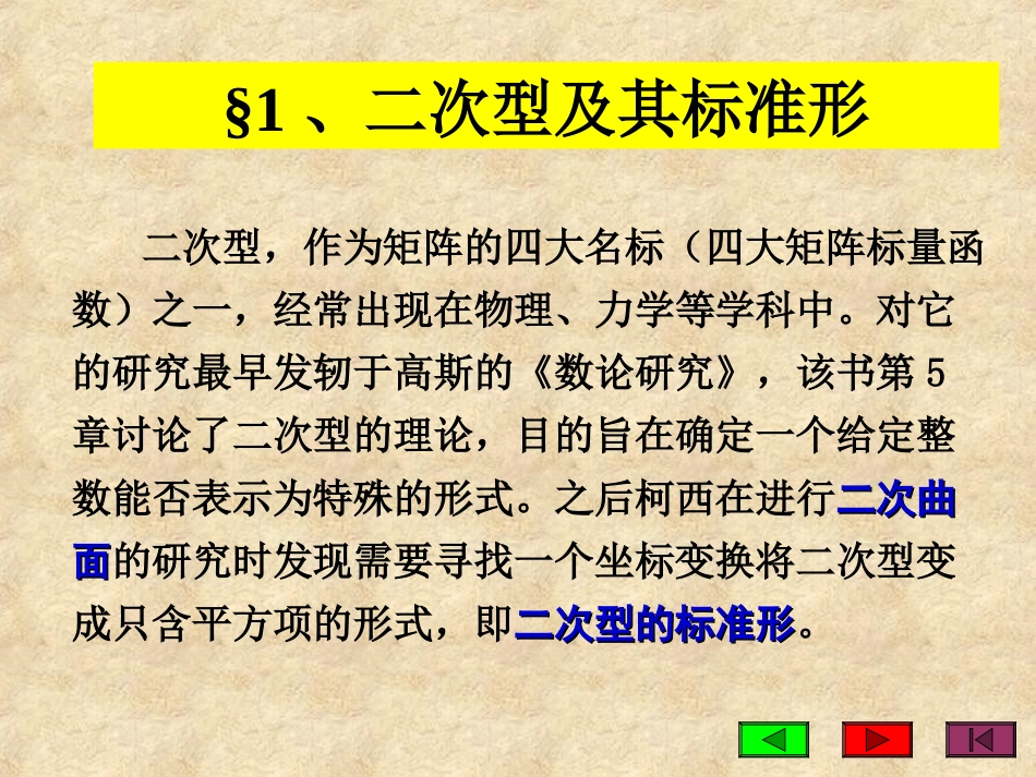 第六章 二次型_第2页