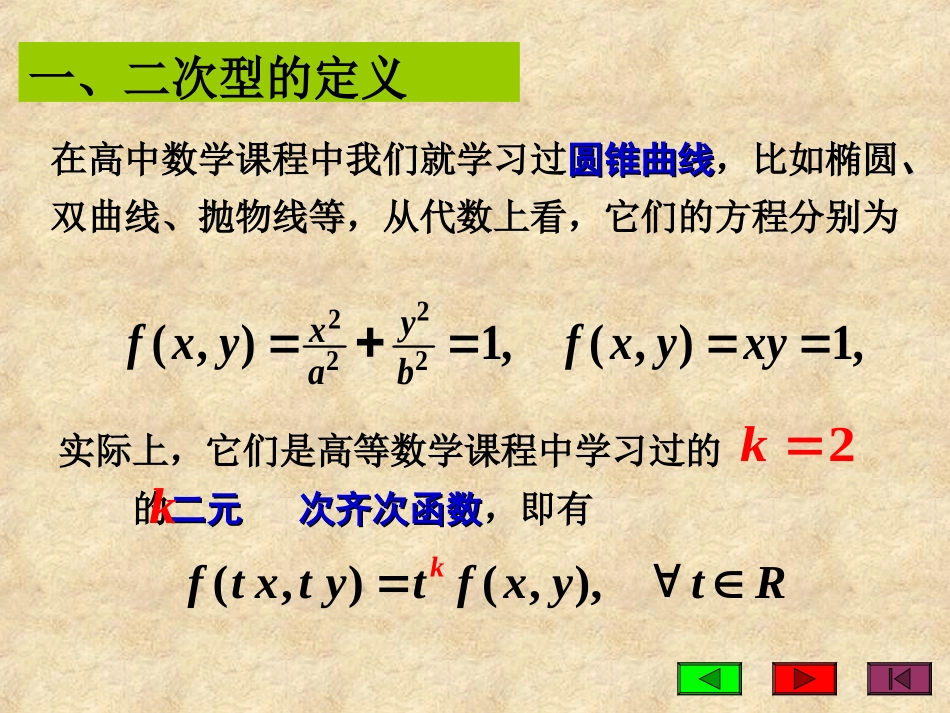 第六章 二次型_第3页