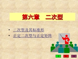 第六章 二次型