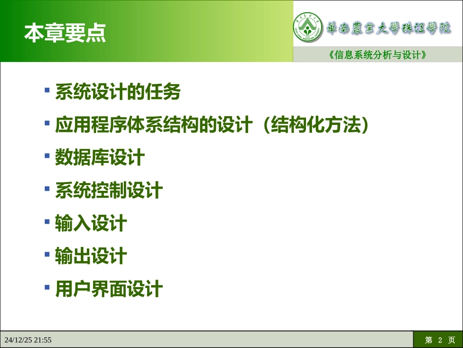 第六章 信息系统设计的任务_第2页