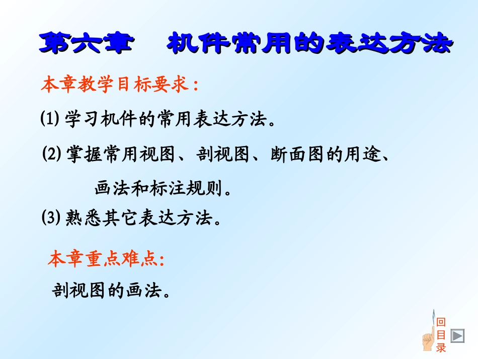 第六章 机件常用的表达方法_第1页