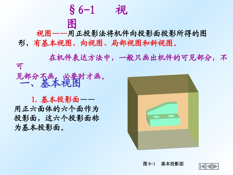 第六章 机件常用的表达方法_第3页