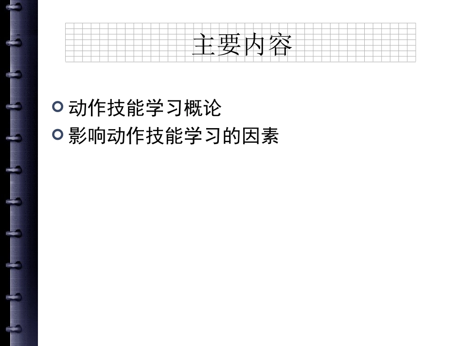 第六章 动作技能的学习_第2页