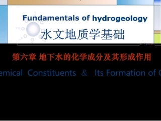 第六章 地下水的化学成分及其形成作用