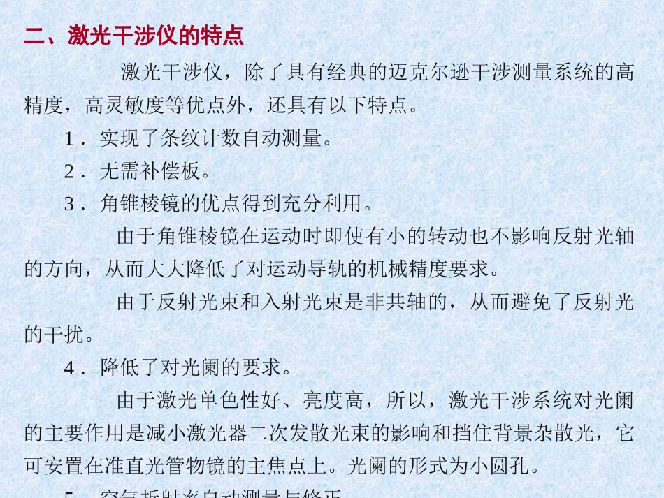 第六章  激光干涉测长技术_第3页