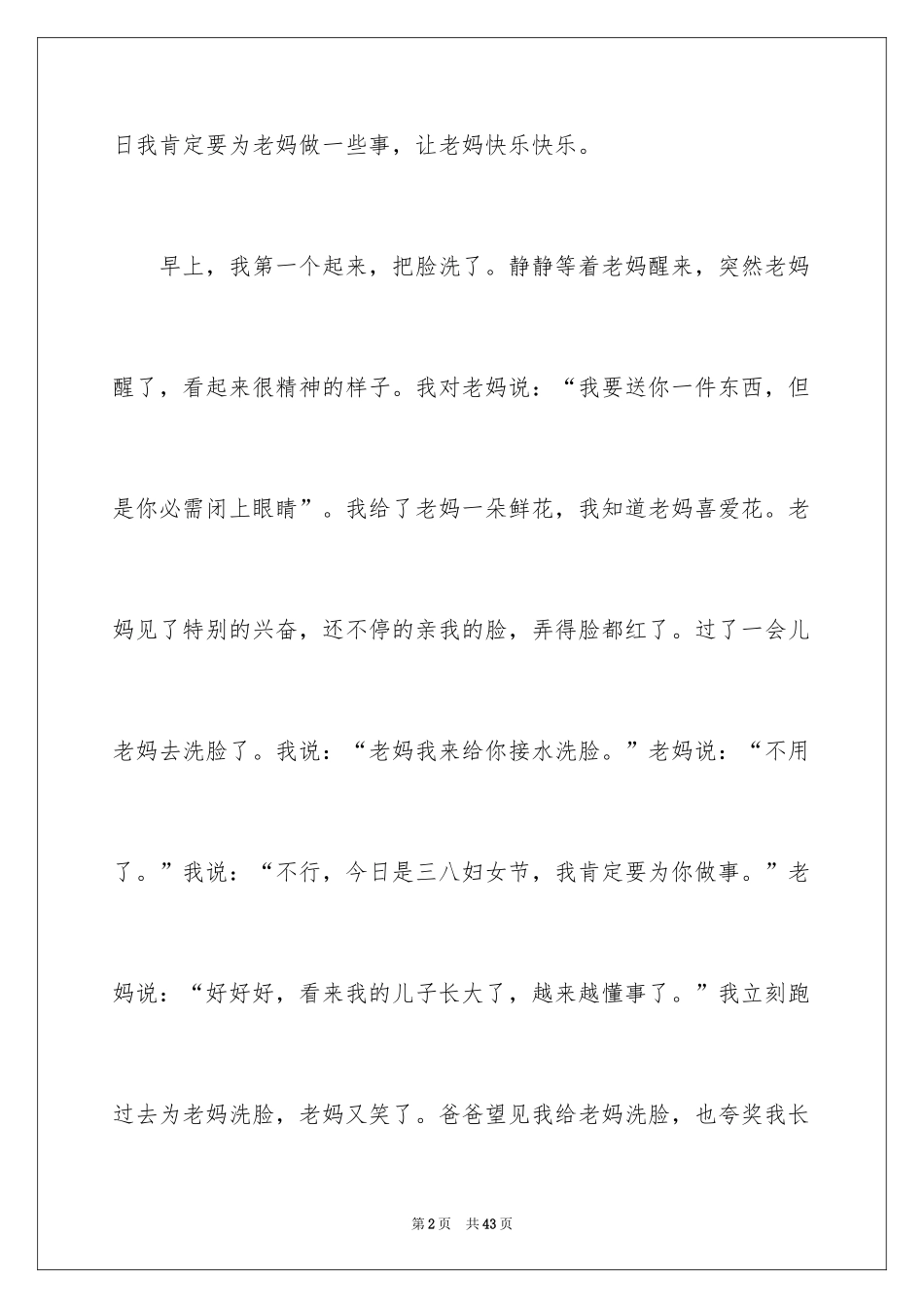 2024妇女节的优秀作文_第2页