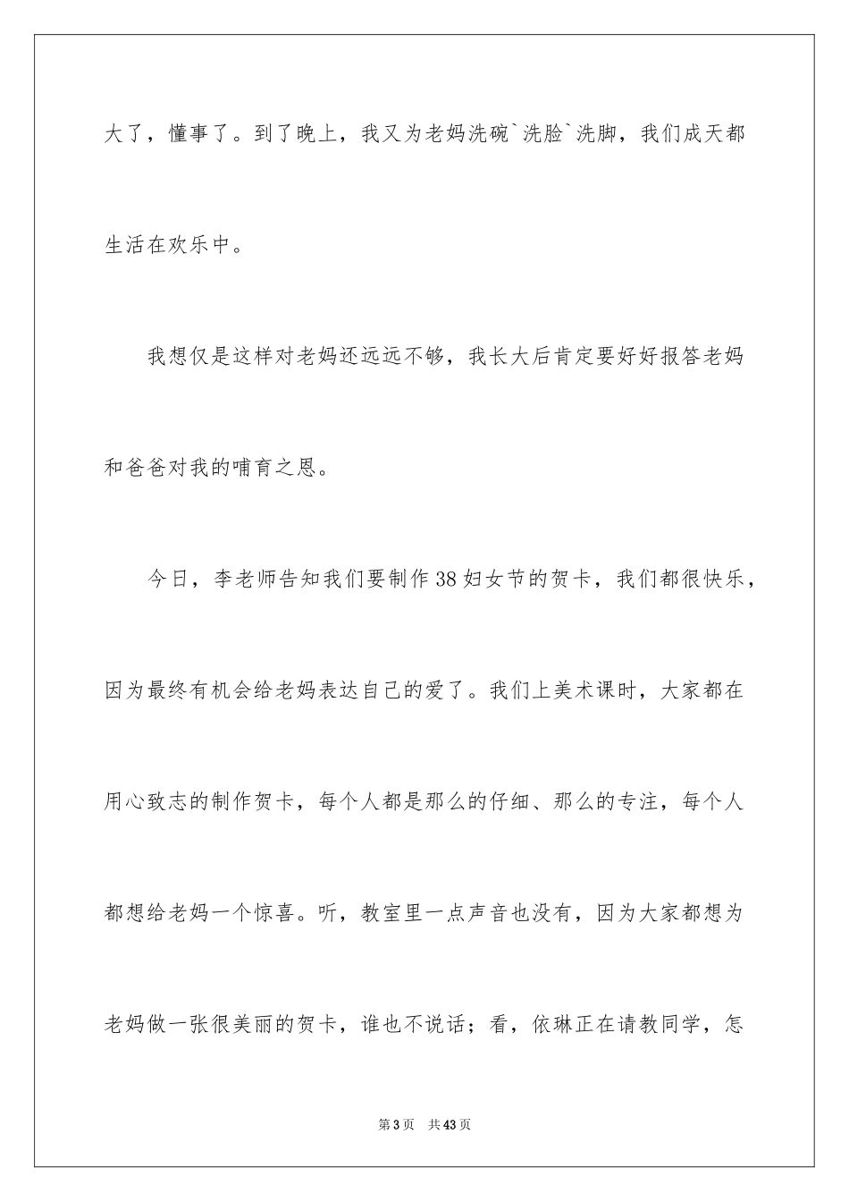 2024妇女节的优秀作文_第3页