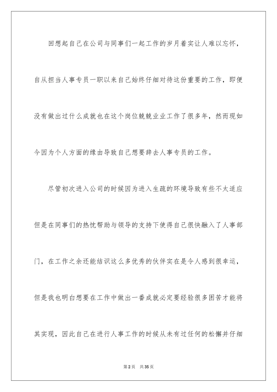 2024公司人事专员辞职报告_第2页