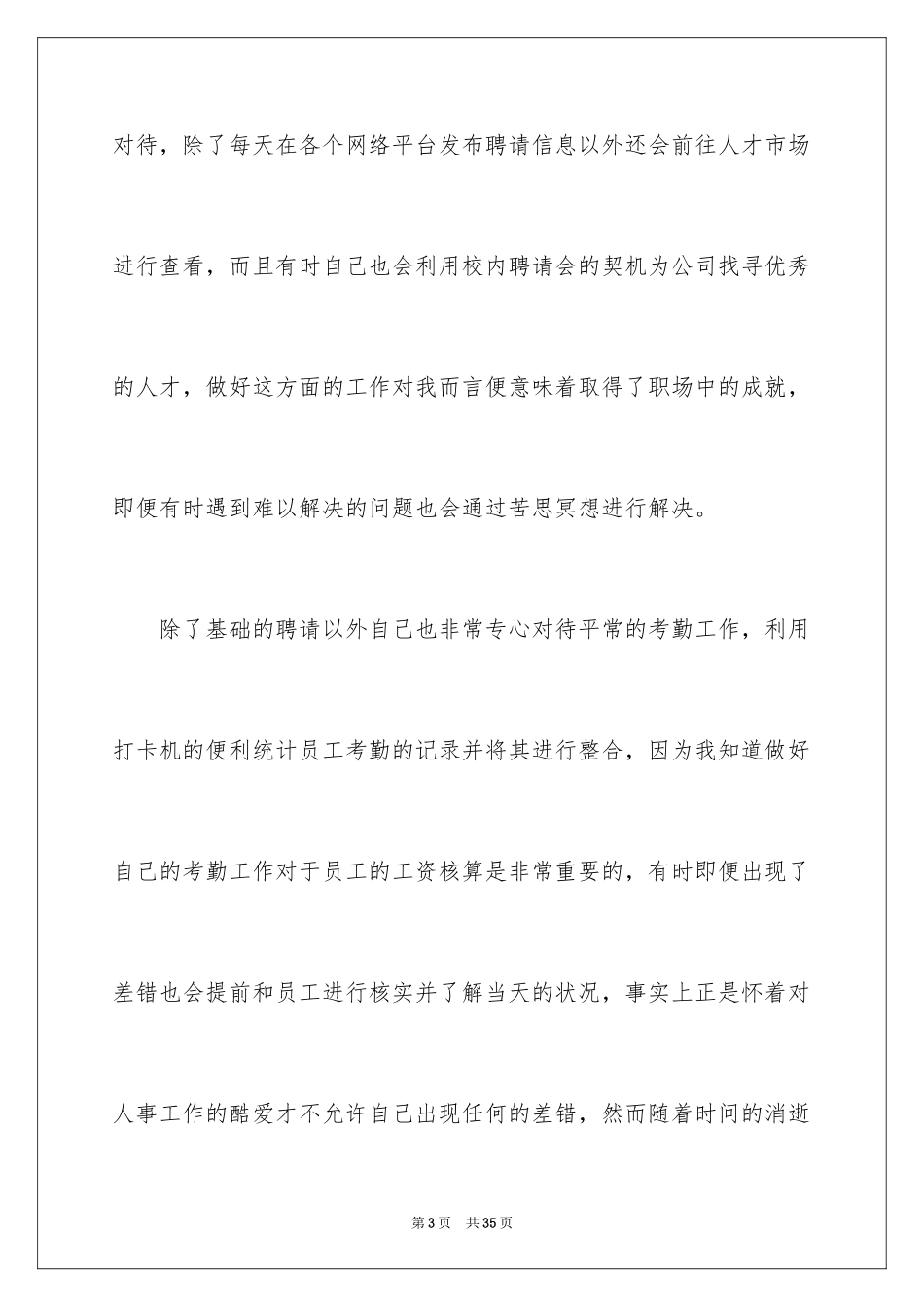 2024公司人事专员辞职报告_第3页