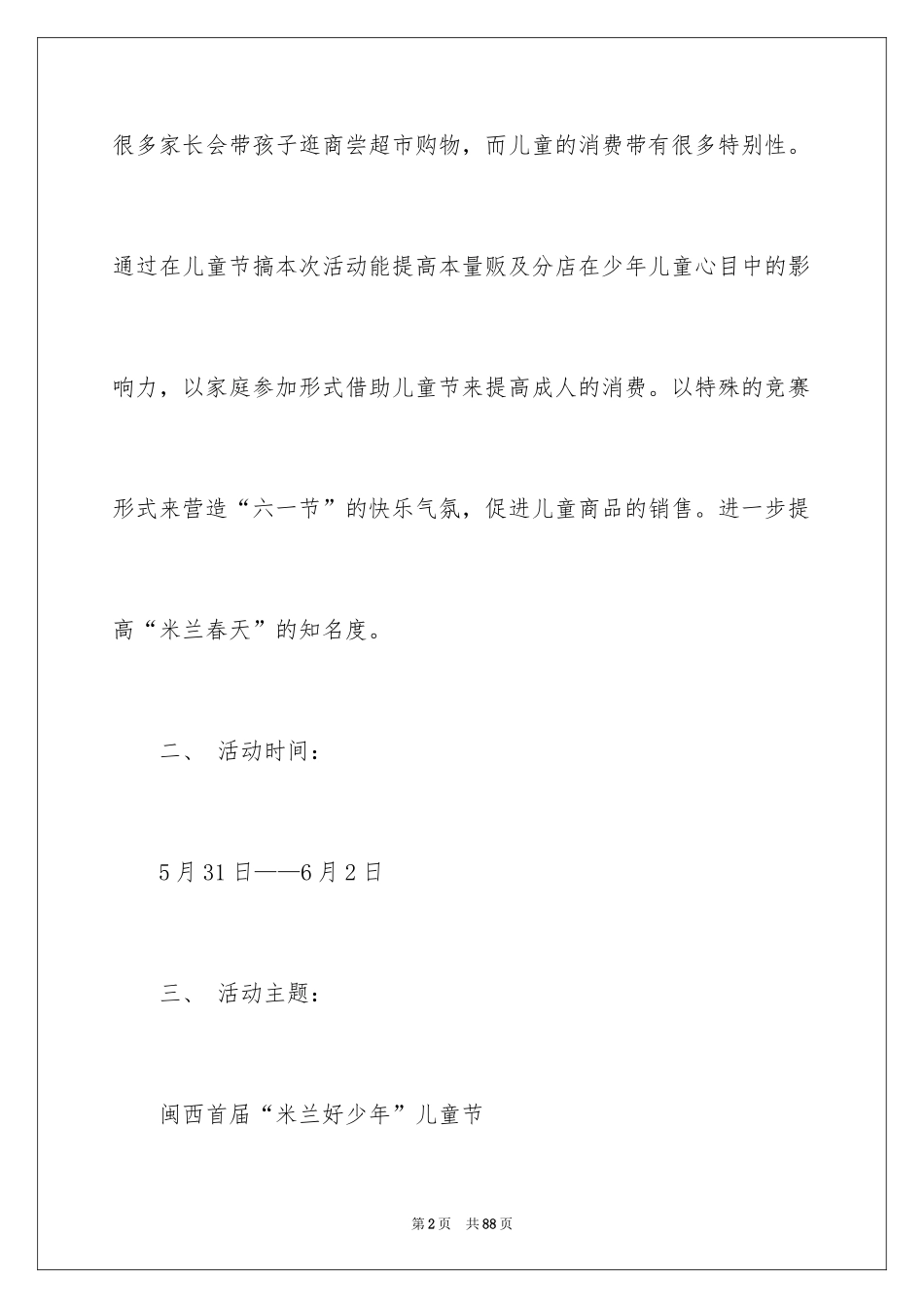 2024儿童节活动方案_19_第2页