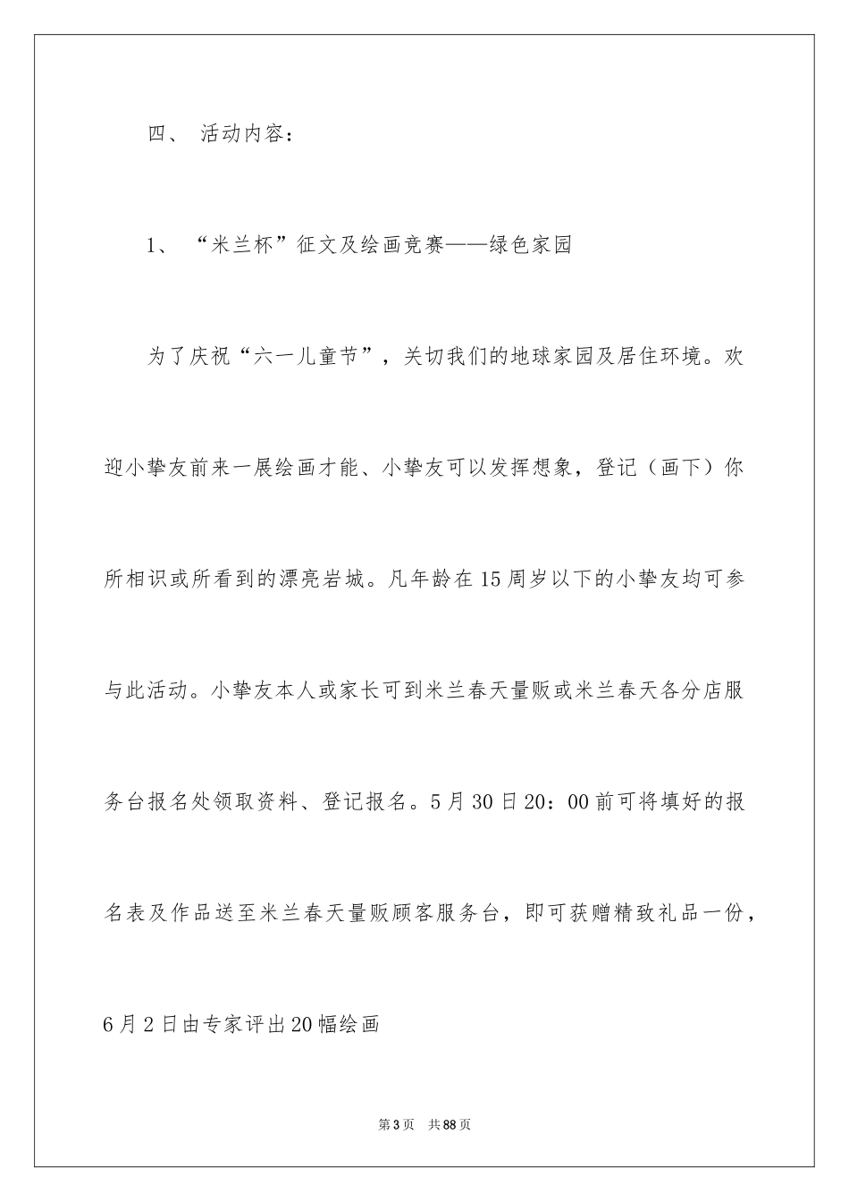 2024儿童节活动方案_19_第3页