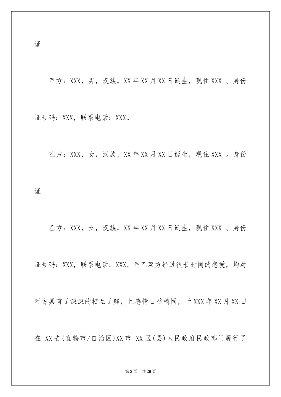 2024公证协议书_3_第2页