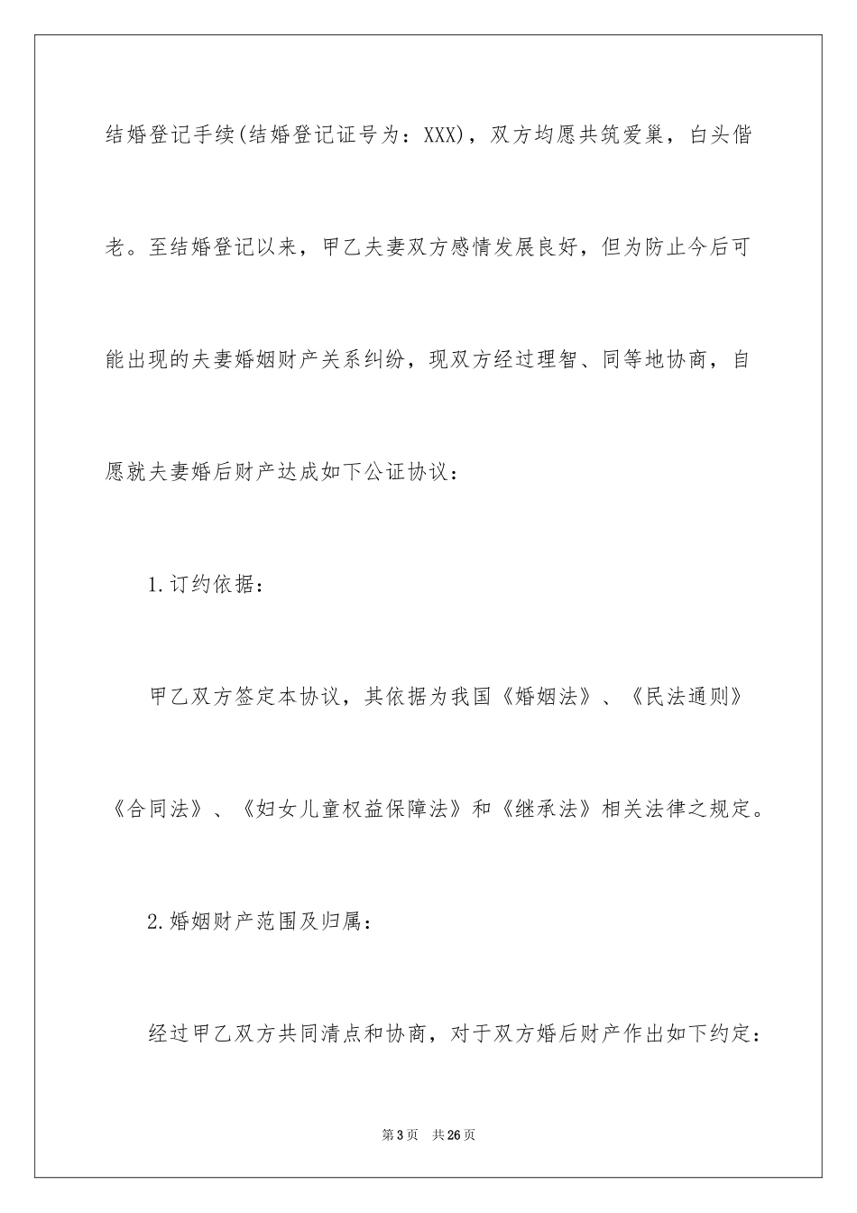 2024公证协议书_3_第3页