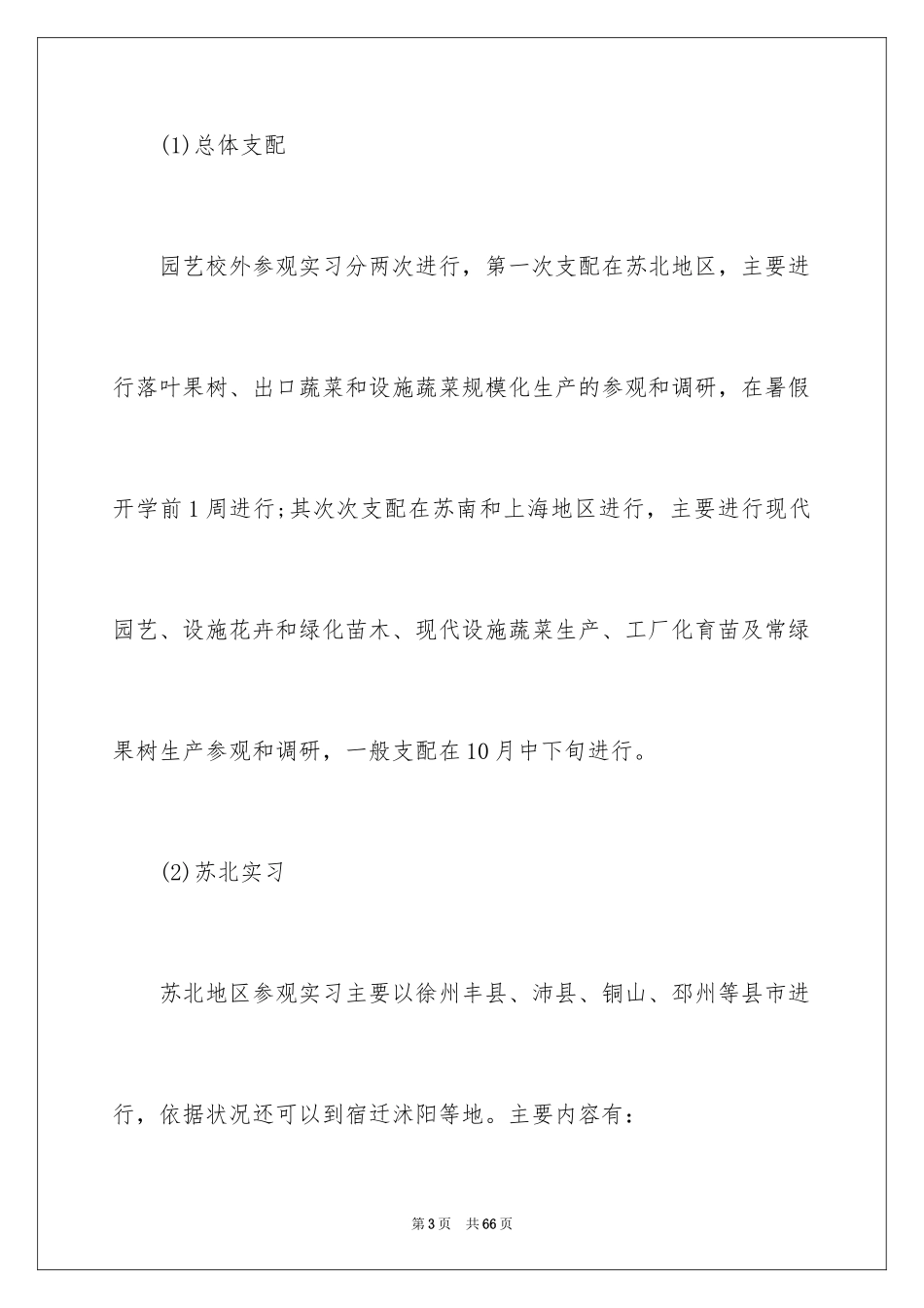 2024参观类实习报告_128_第3页