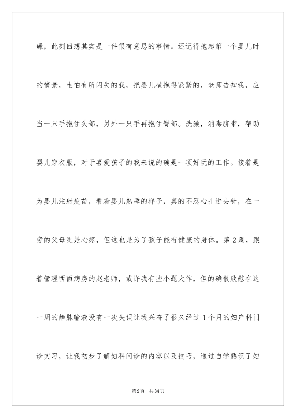 2024妇科护理实习鉴定_第2页