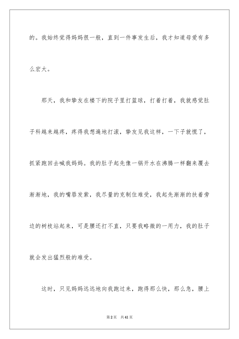 2024妈妈让我感动作文_第2页