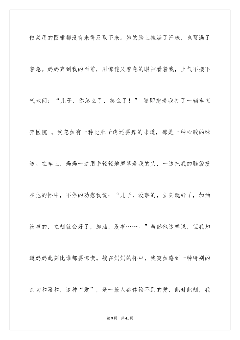 2024妈妈让我感动作文_第3页