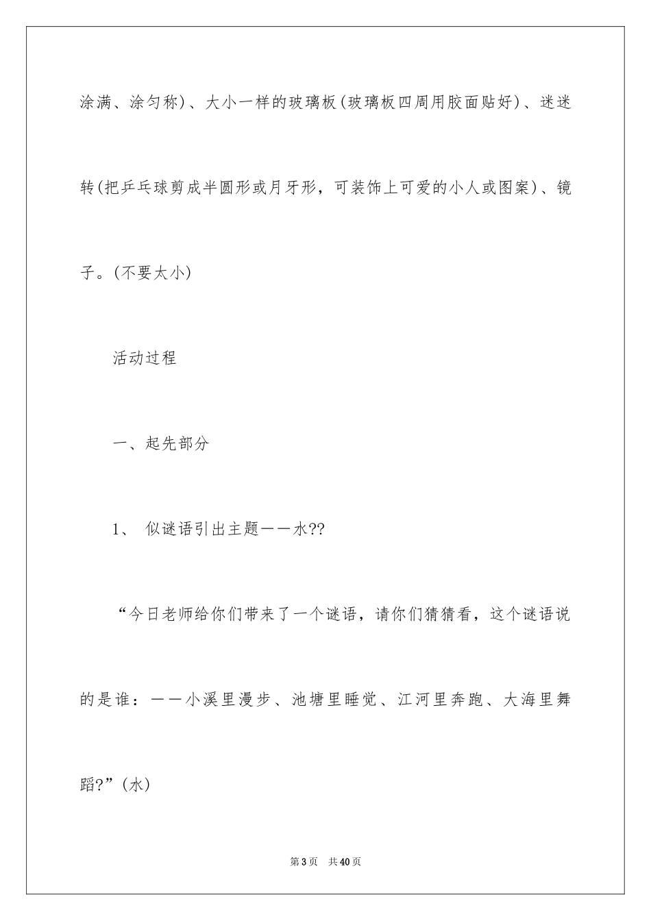 2024大班科学活动教案《水的秘密》_第3页