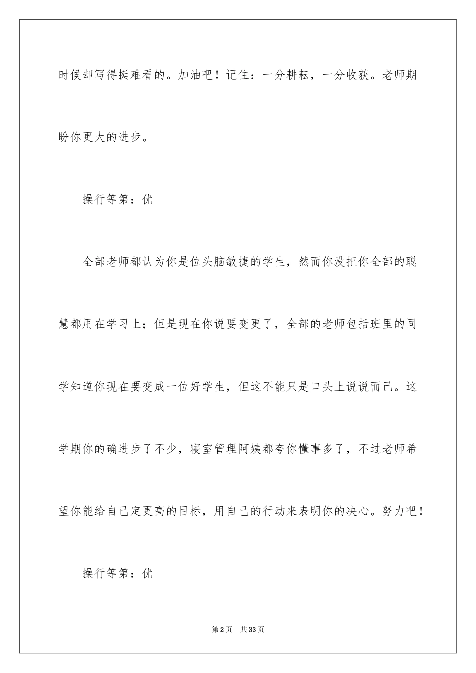 2024学生品德与行为的评语_第2页