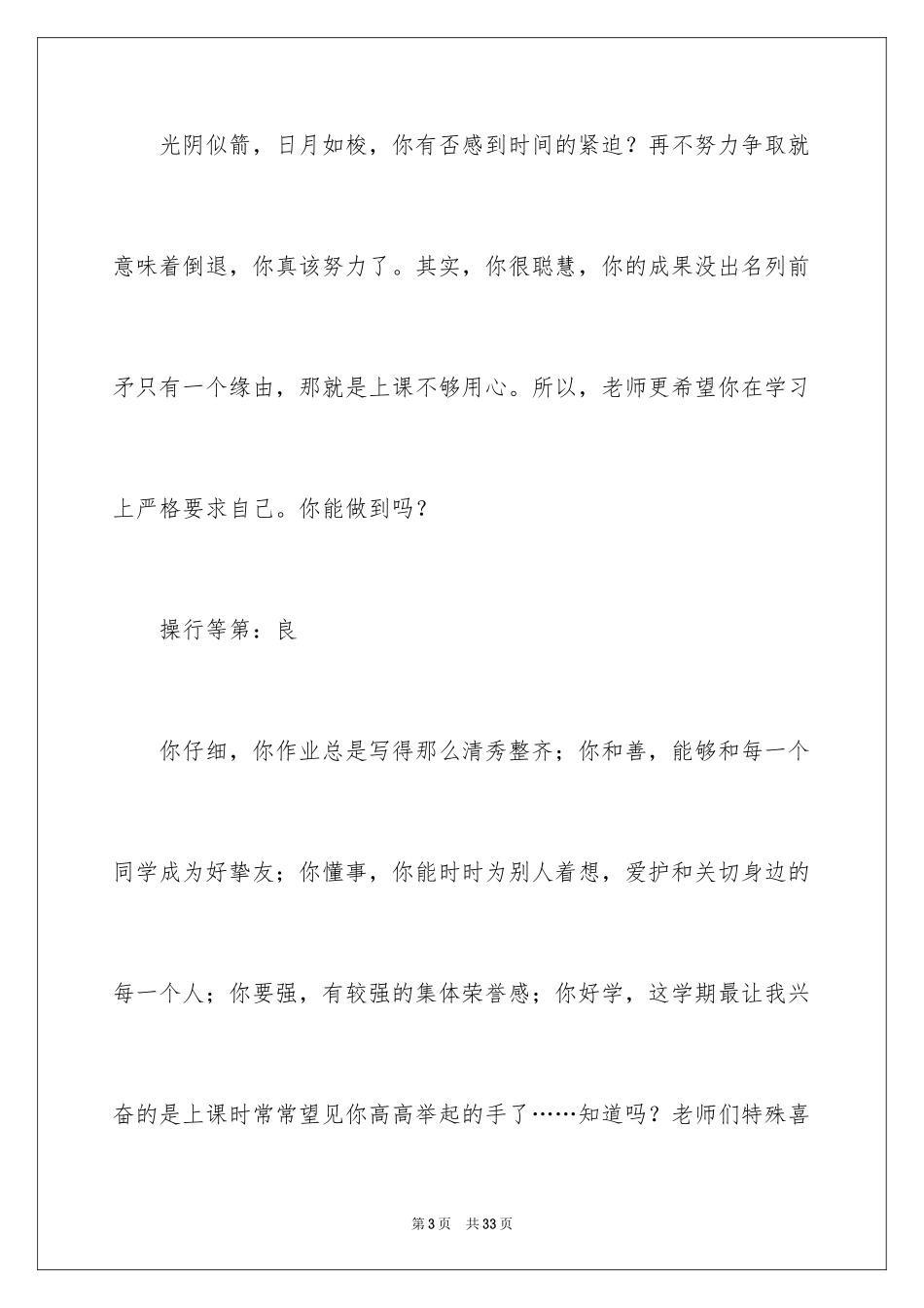 2024学生品德与行为的评语_第3页