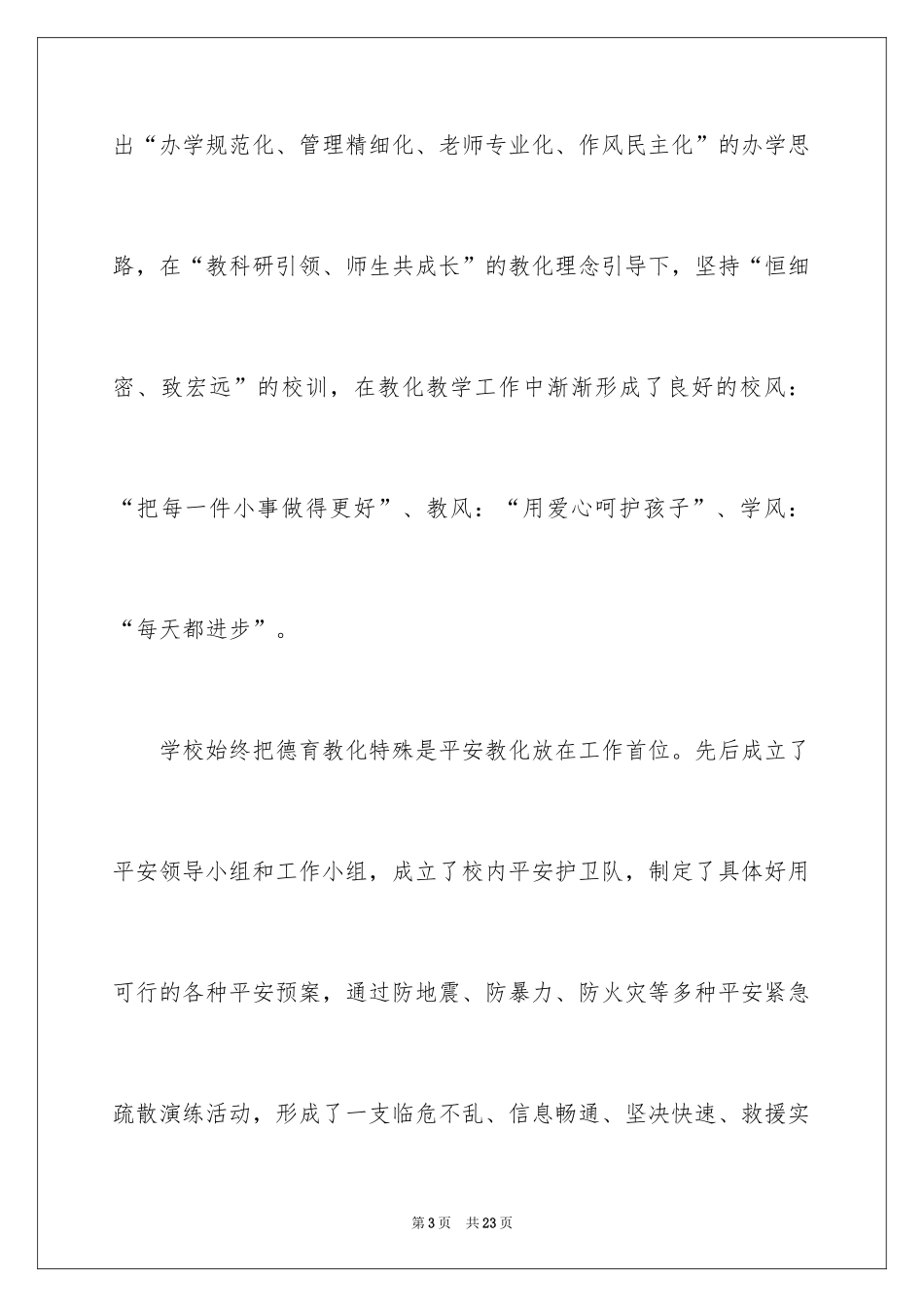 2024六一儿童节演讲稿_1580_第3页