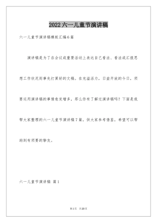 2024六一儿童节演讲稿_1580