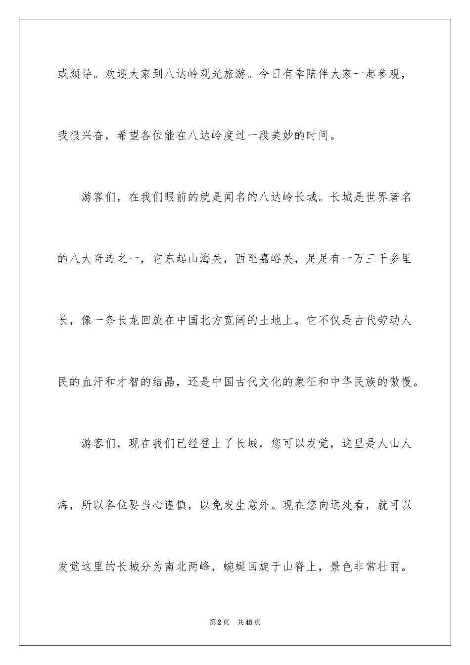 2024八达岭长城导游词_37_第2页