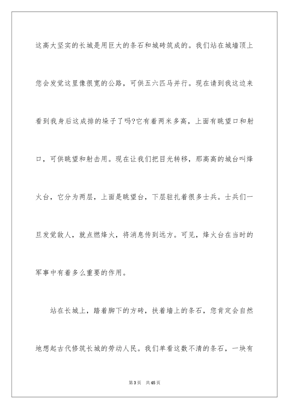 2024八达岭长城导游词_37_第3页