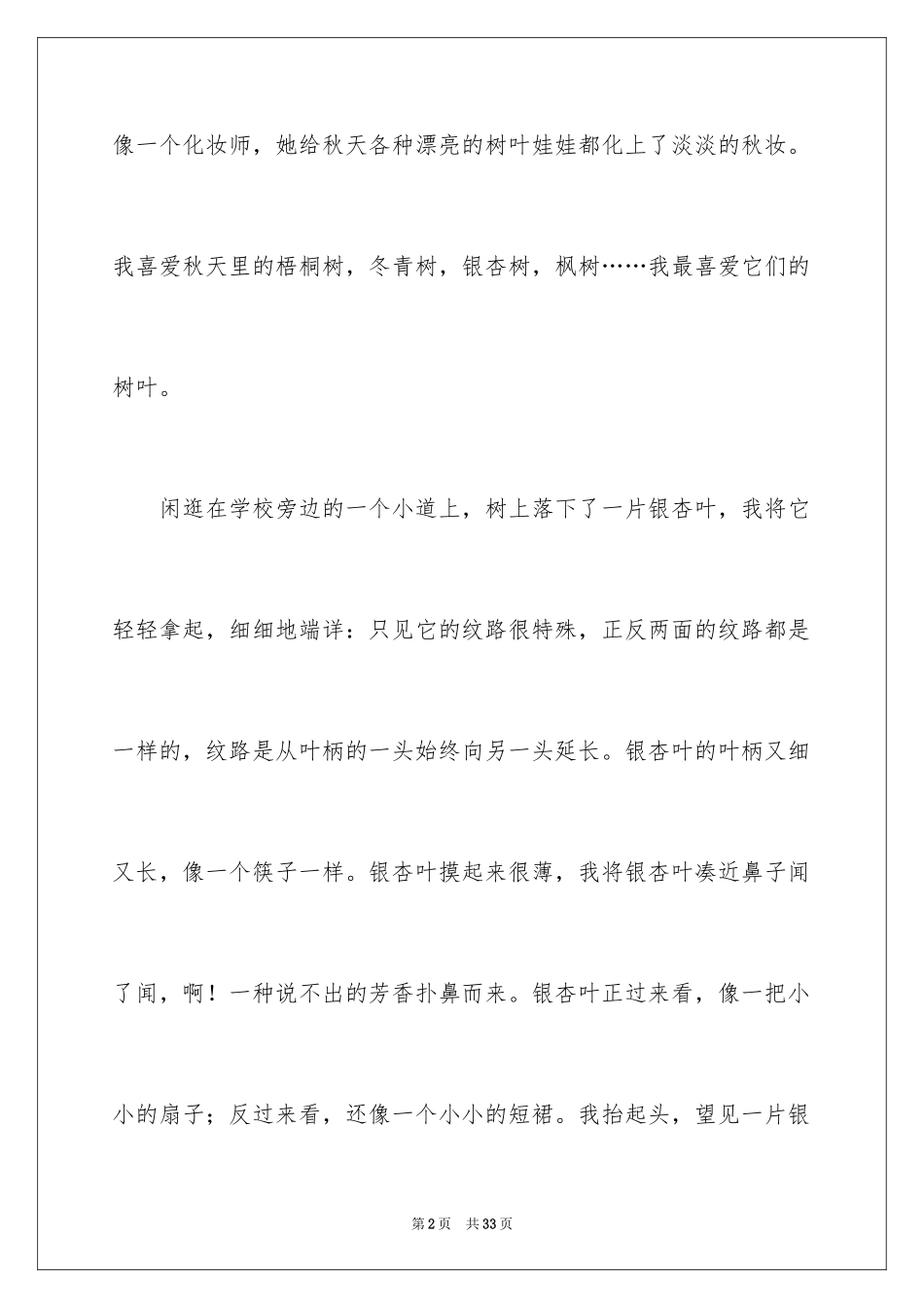 2024周记高中_5_第2页