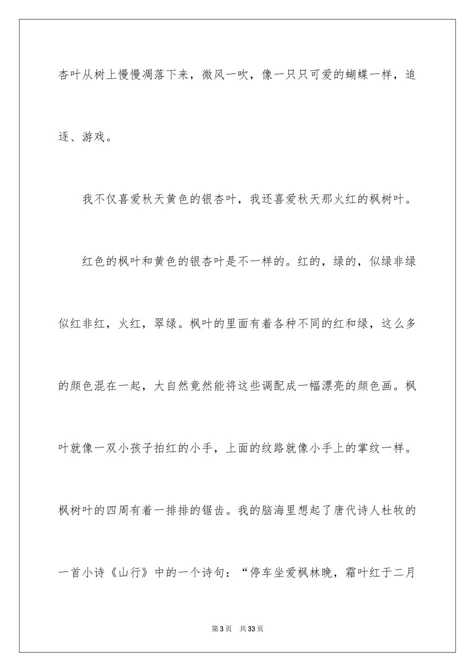 2024周记高中_5_第3页