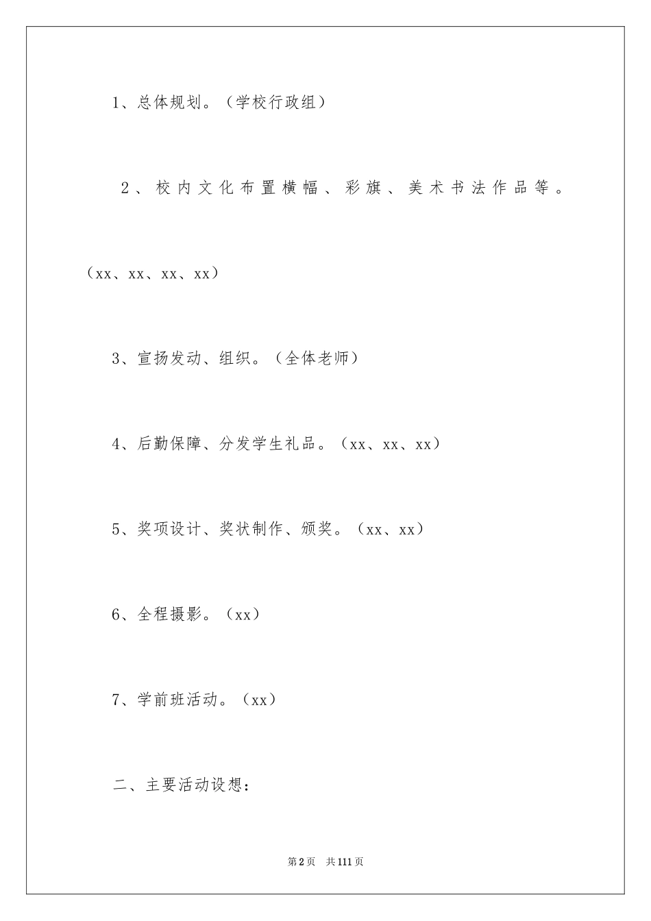 2024六一儿童节策划书_第2页