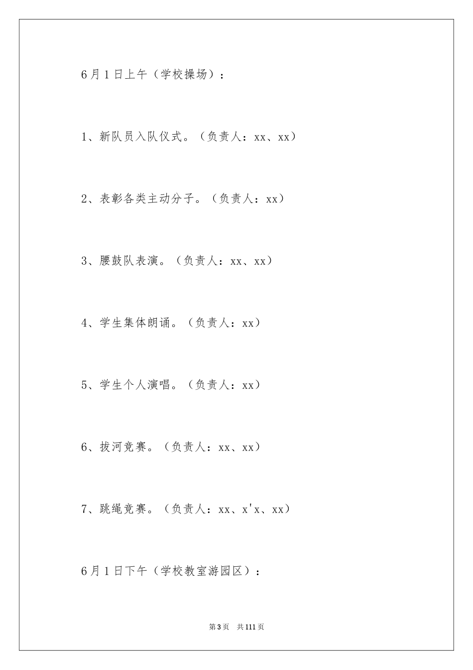 2024六一儿童节策划书_第3页