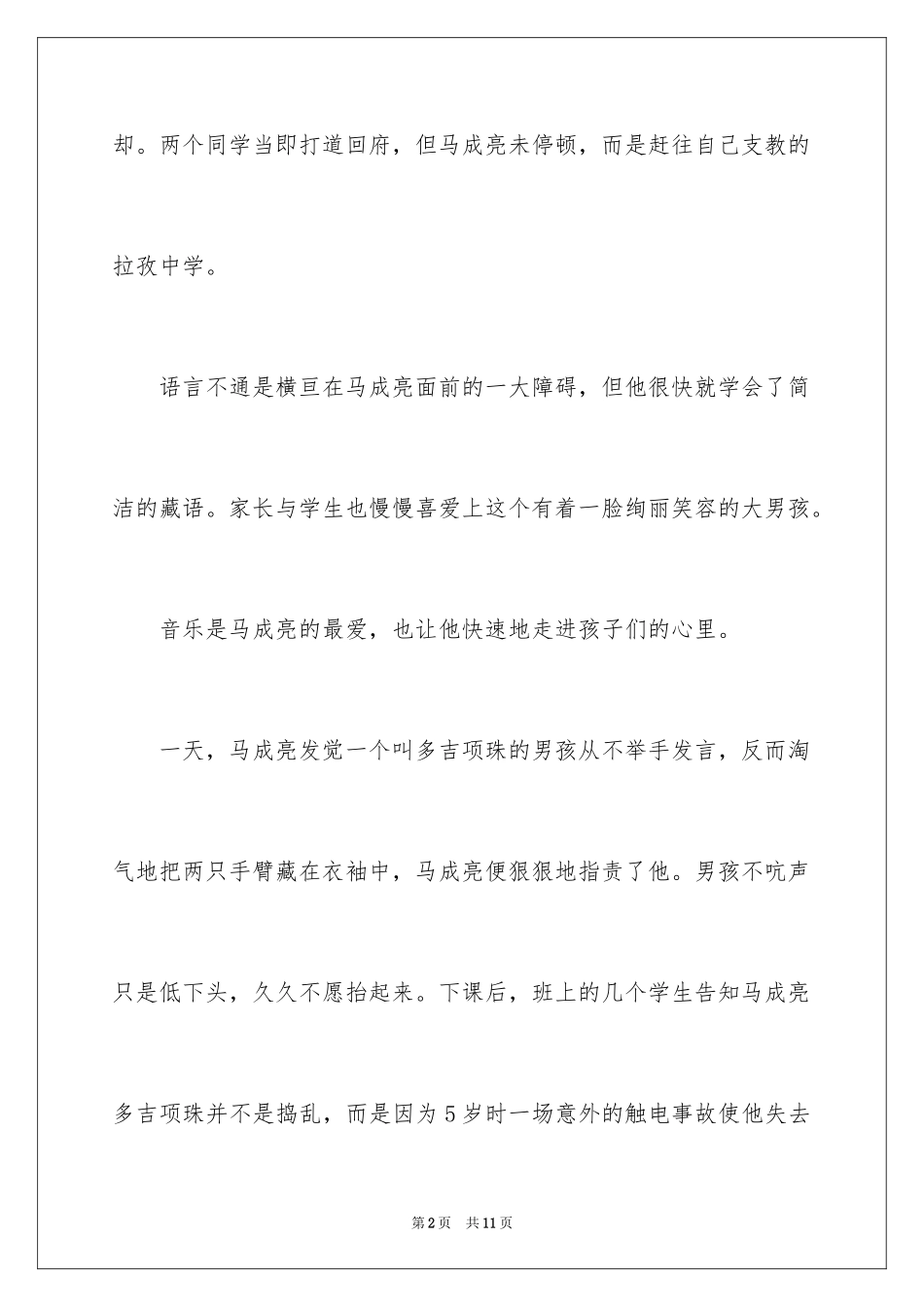 2024励志经典短小故事_第2页