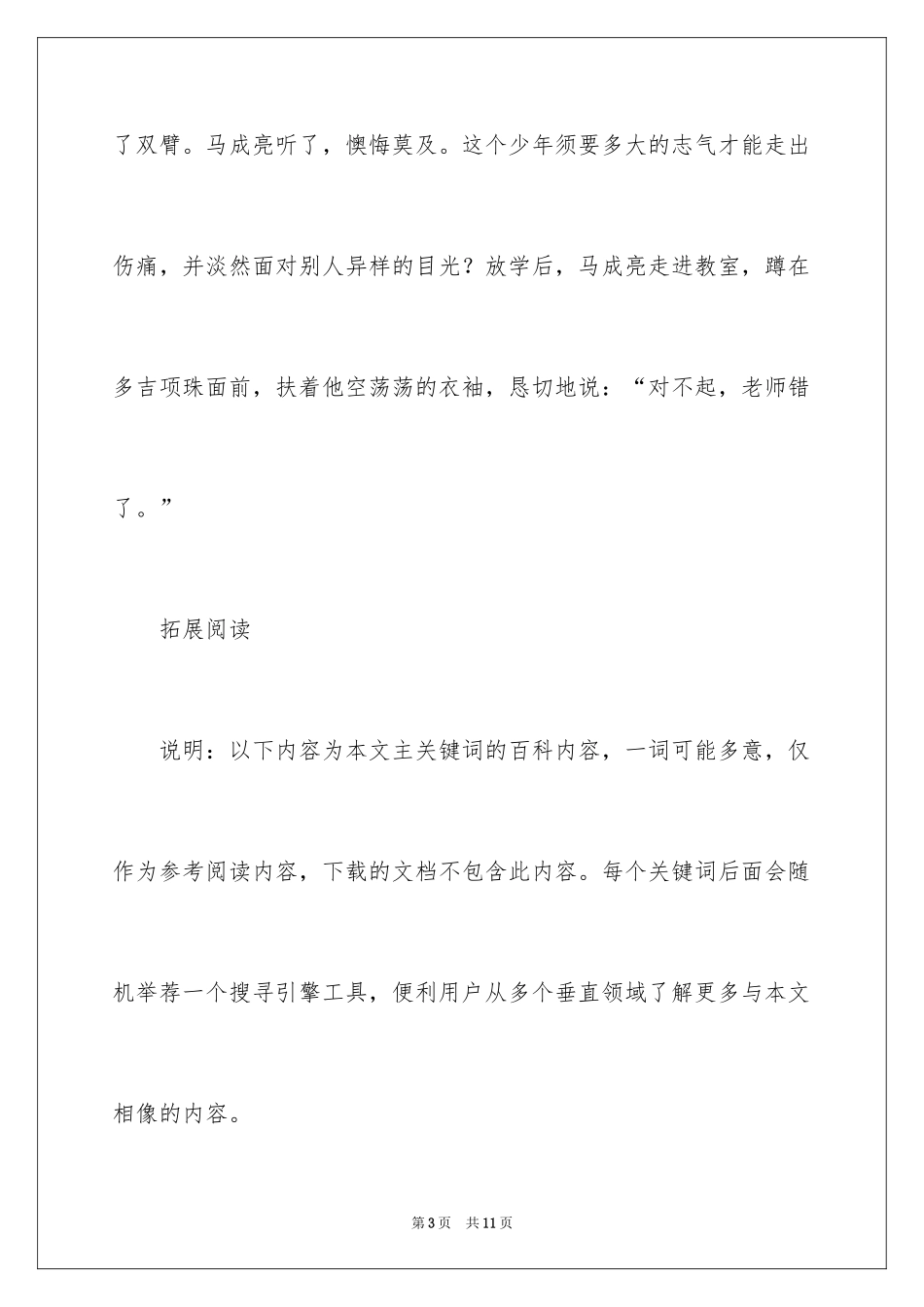 2024励志经典短小故事_第3页