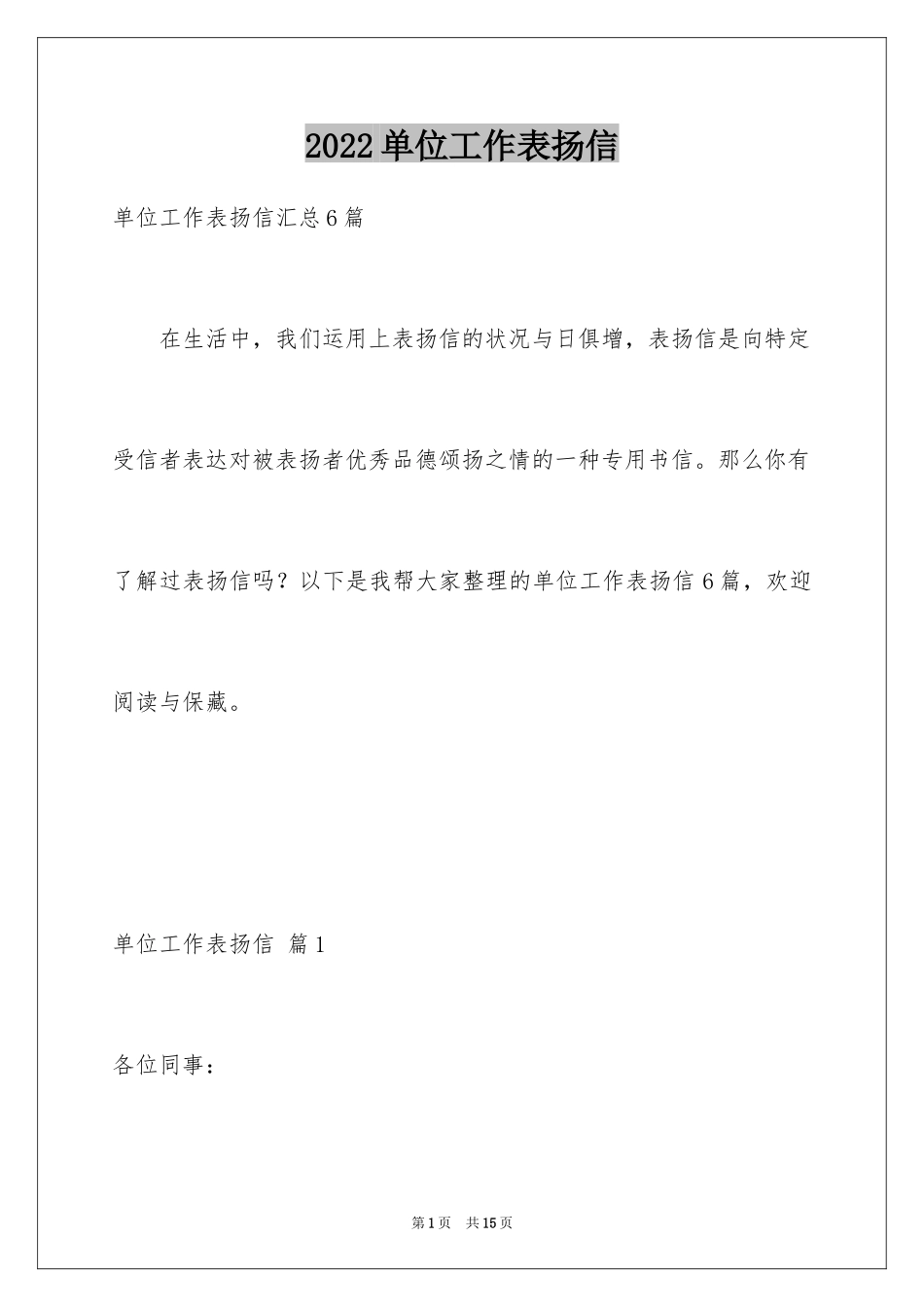 2024单位工作表扬信_3_第1页