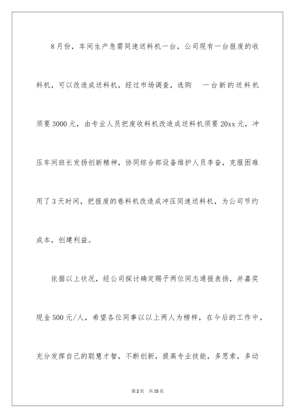 2024单位工作表扬信_3_第2页