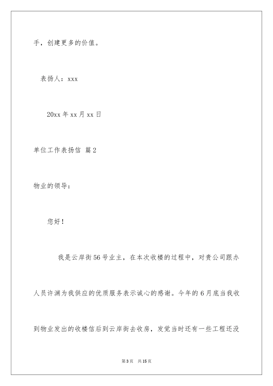 2024单位工作表扬信_3_第3页