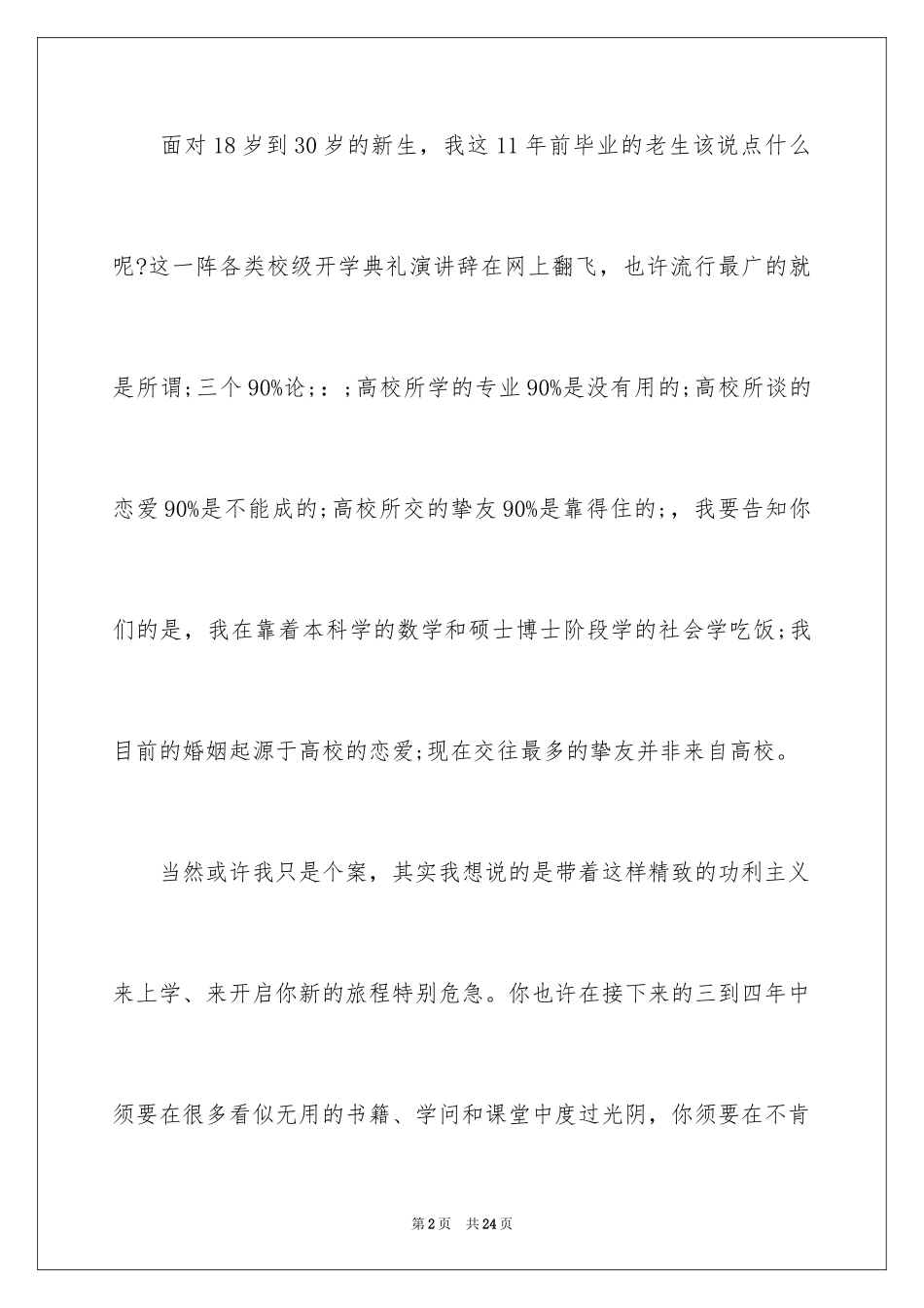 2024名校开学典礼演讲_第2页