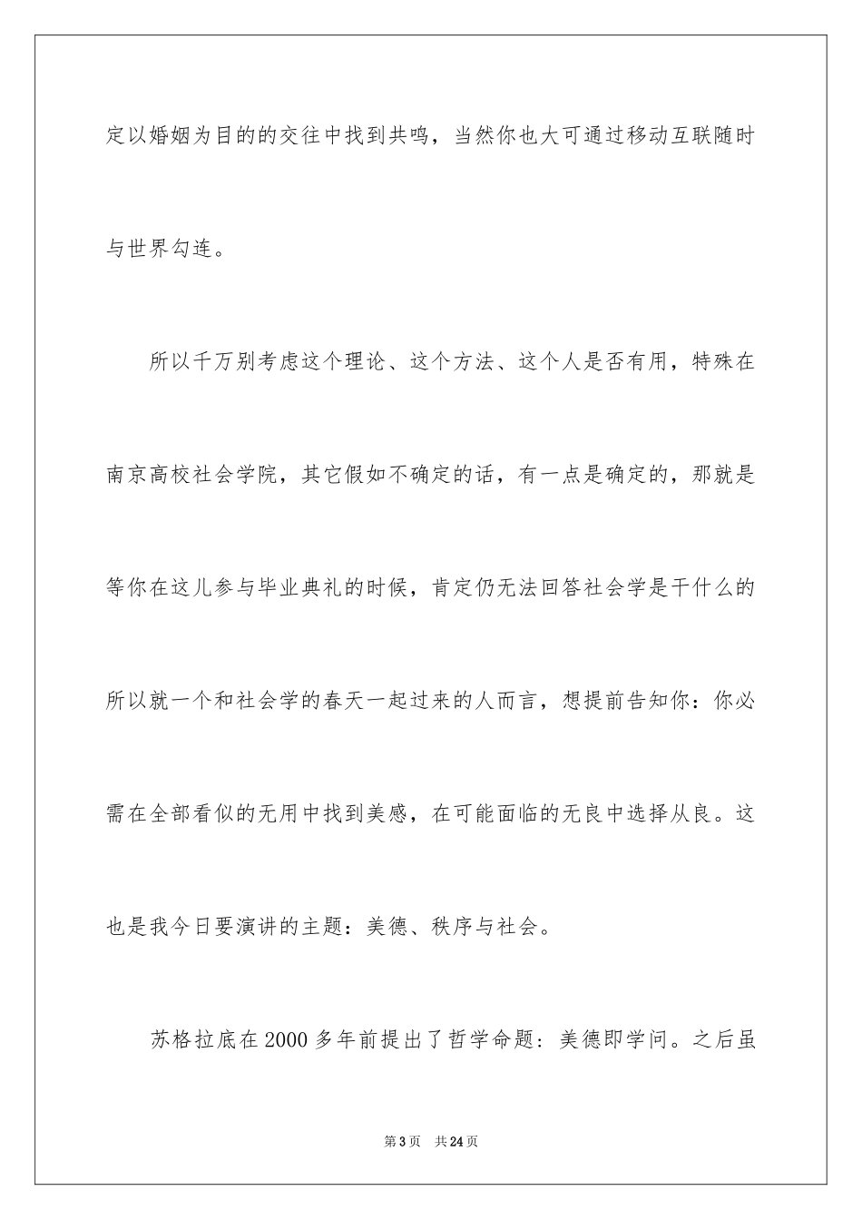 2024名校开学典礼演讲_第3页