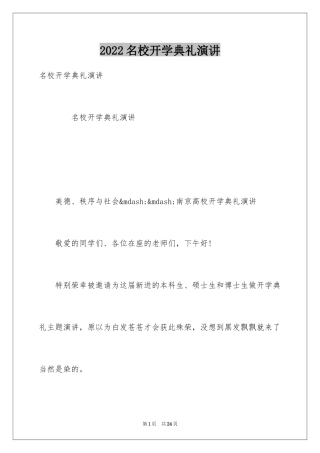 2024名校开学典礼演讲