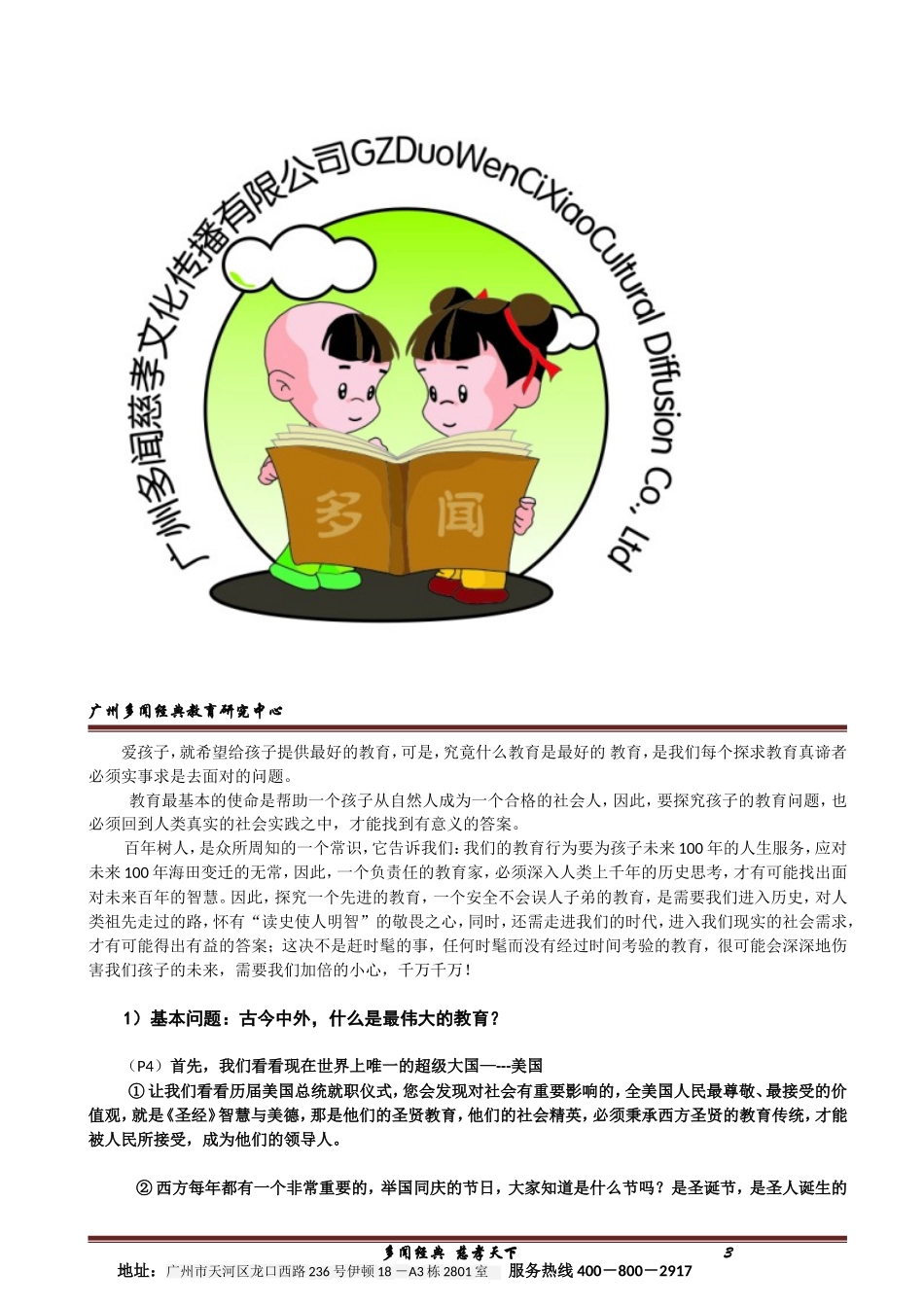 在普通家庭造就大人才_第3页