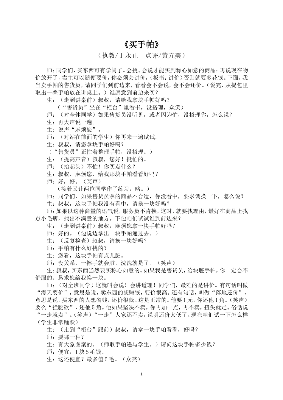 教例于永正买手帕_第1页