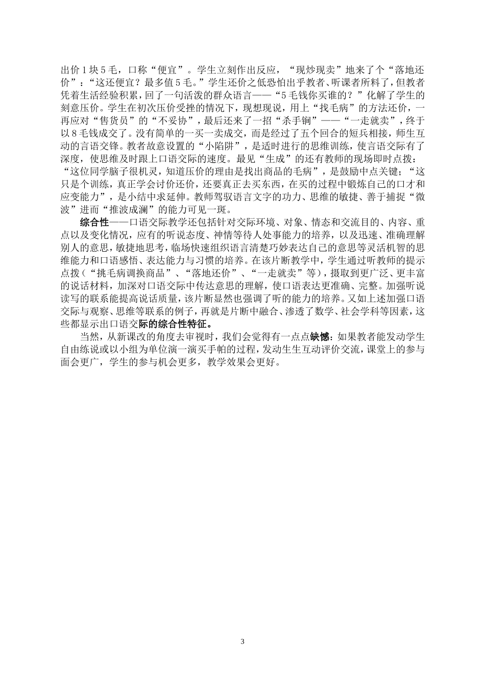 教例于永正买手帕_第3页